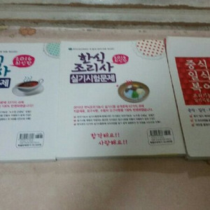 조리사실기책3종