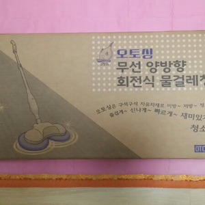 오토싱 물걸레청소기