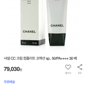 샤넬 CC크림과 전용 붓