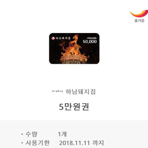 하남돼지집 5만원권 4만원에 팝니다