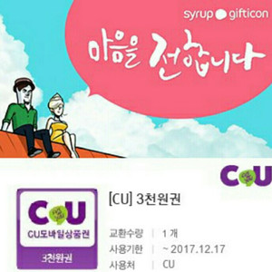 cu 3000원짜리 2500원팝니당