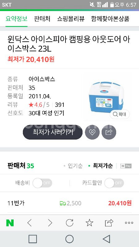아이스피아 23L 아이스박스(박스미개봉 새제품)--1