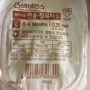 베비언스 니플 판매합니다