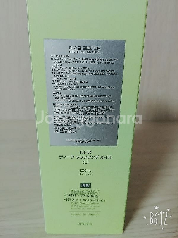 DHC 딥 클렌징 오일 200ml--1