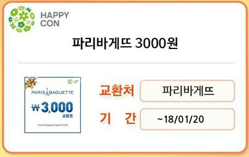 파리바게트 상품권 12000원 --0