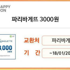 파리바게트 상품권 12000원 