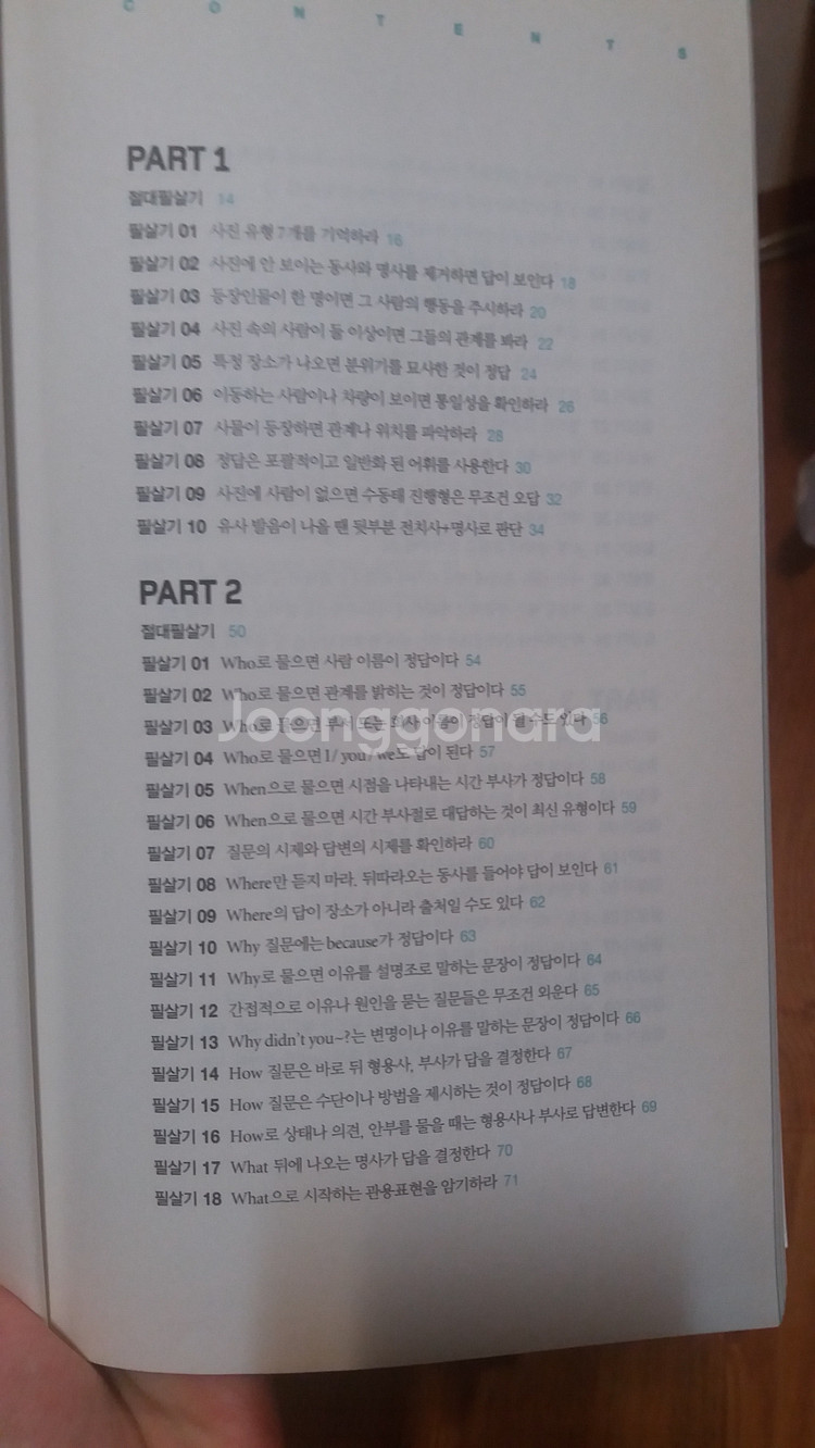 유수연의 토익필살기 LC 7,000원 무료배송--2