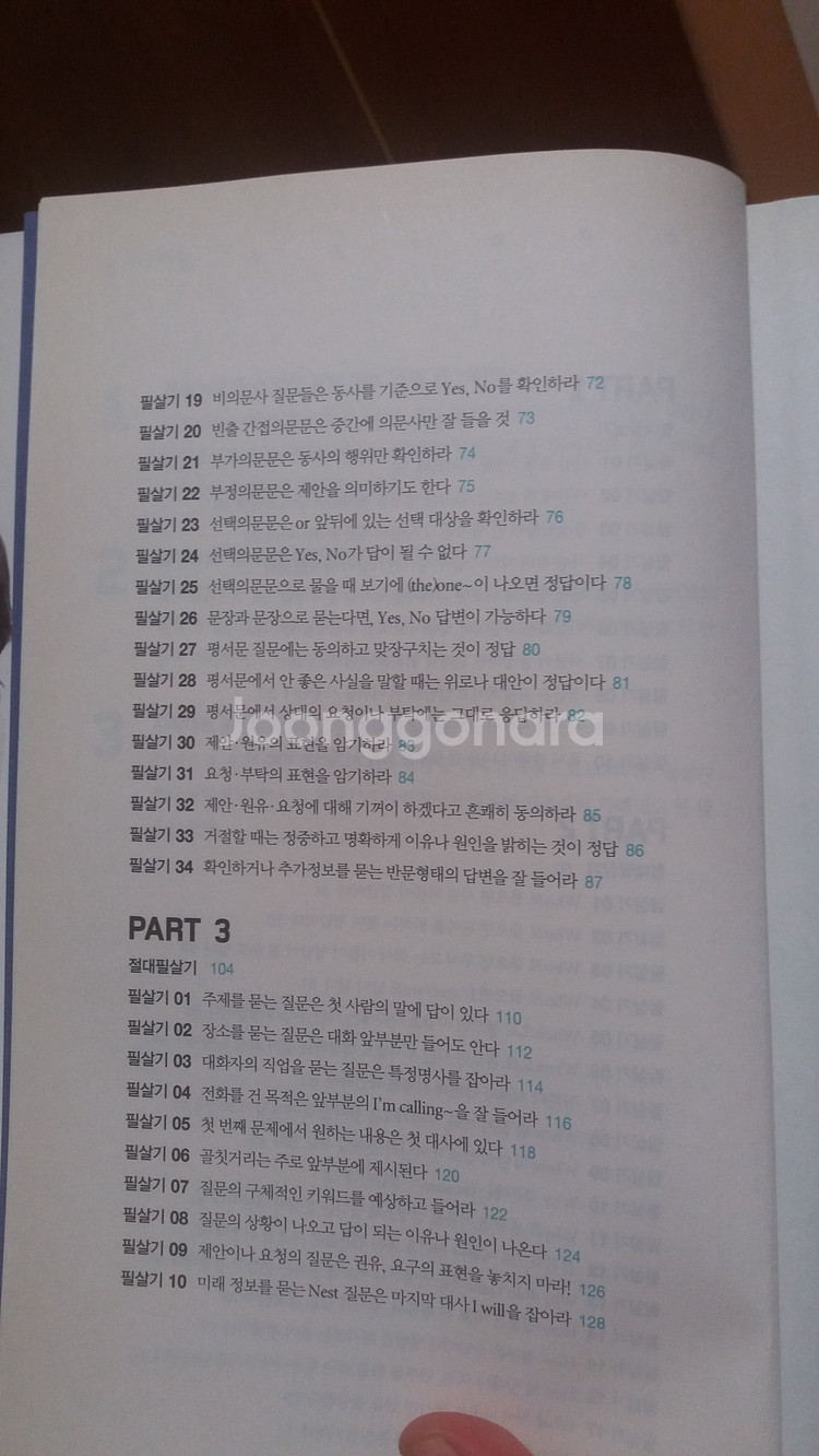 유수연의 토익필살기 LC 7,000원 무료배송--4