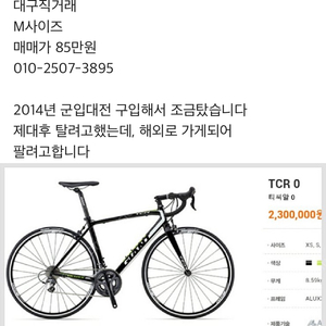 자이언트tcr 대구직거래 M사이즈  85만원   