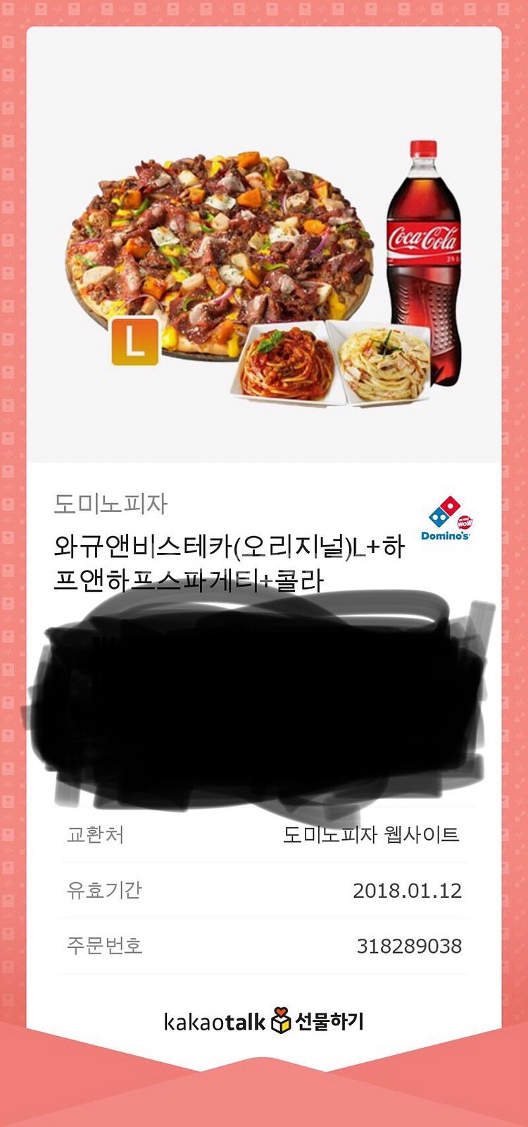 도미노피자 와규엔비스테카L + 스파게티 + 콜라--0