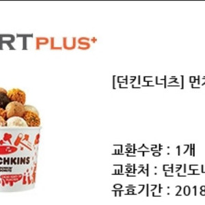  [던킨도너츠] 먼치킨 10개팩