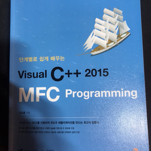 거의새책:단계별로 쉽게 배우는 visual c++