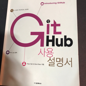 거의새책: Github사용설명서