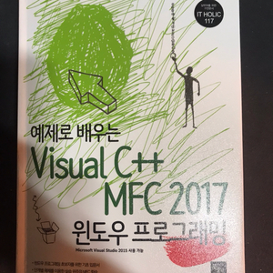 거의새책:예제로배우는 visual c++ mfc2