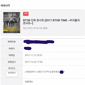 비투비콘서트양도