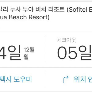 발리)소피텔 호텔 20만원짜리 10만원에 양도합니