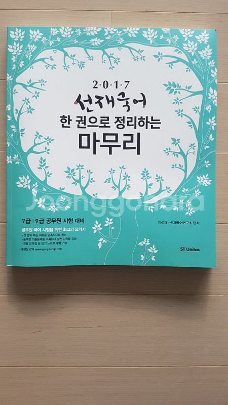 선재 마무리 2017 팝니다--0