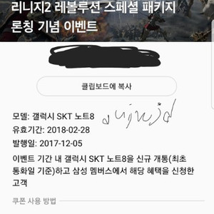 리니지2 레볼루션 스페셜페키지 론칭기념 이벤트