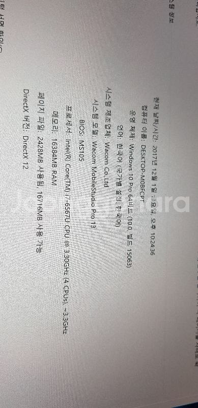 와콤 모바일스튜디오 프로 13  512gb--1