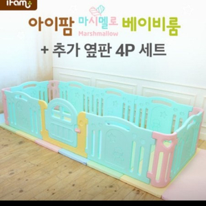 <<아이팜 베이비룸 안전가드>>