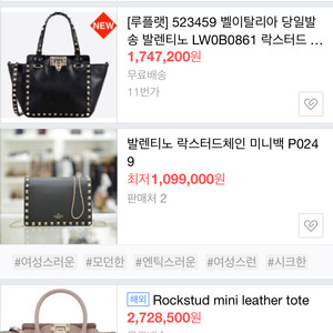 발렌티노 락스터드 미니 체인백 팔아요~ 정품 풀박