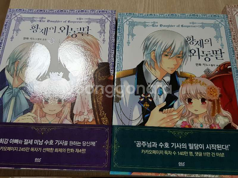 황제의외동딸 책팔아요 | 만화책 | 중고나라