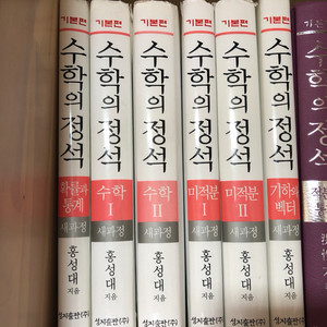 수학의 정석