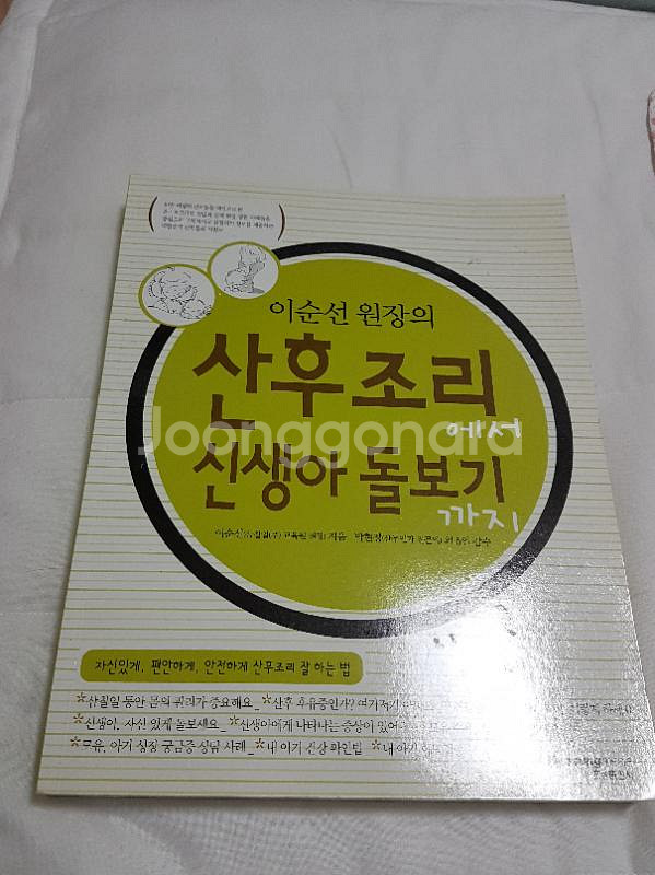 똑게육아 산후조리 신생아돌보기책--0