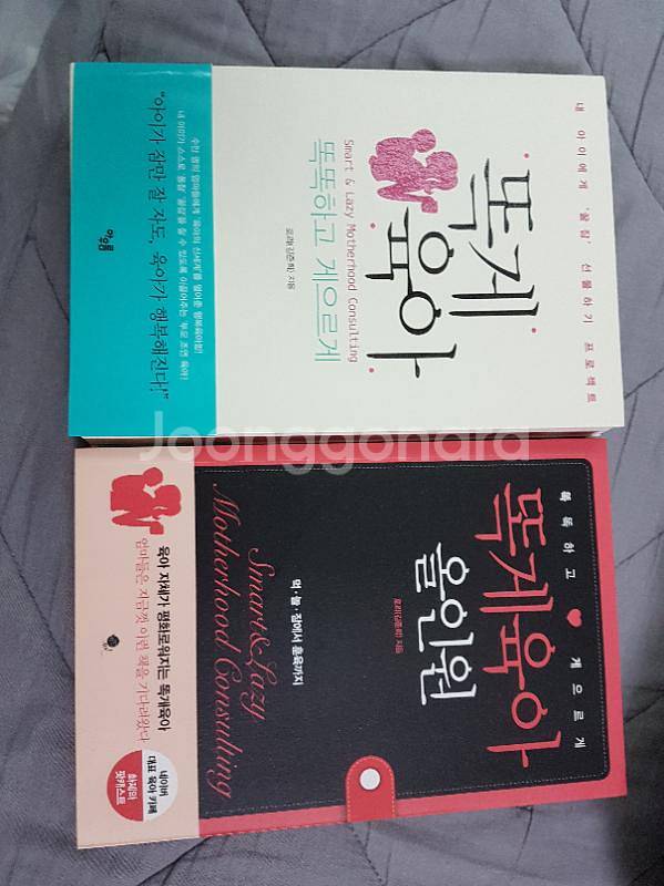 똑게육아 산후조리 신생아돌보기책--1