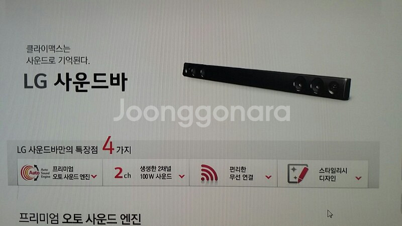 [판매완료] LG전자 사운드바 (유무선 스피커)--1