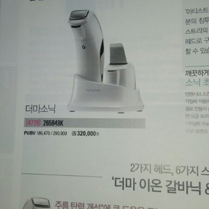 아티스트리 더마소닉