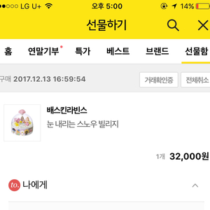 베라 눈내리는 기프티콘 3만원