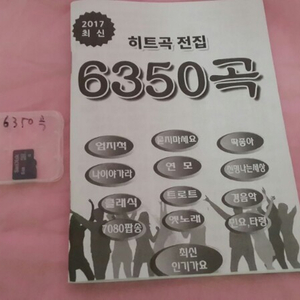 ( 히트곡 전집 ) 6281곡( 책자 6350곡 