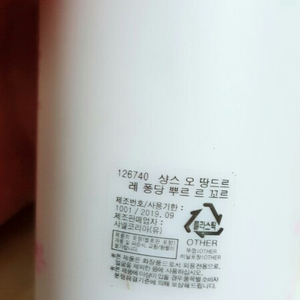 사넬 오땅드르 바디로션 