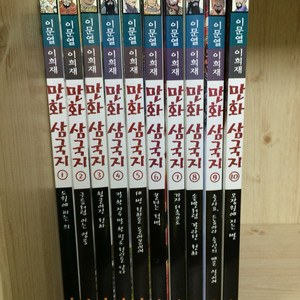 이문열 이희재 만화 삼국지