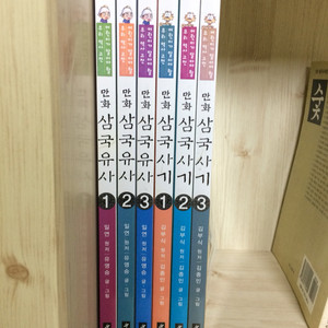 만화 삼국유사 삼국사기