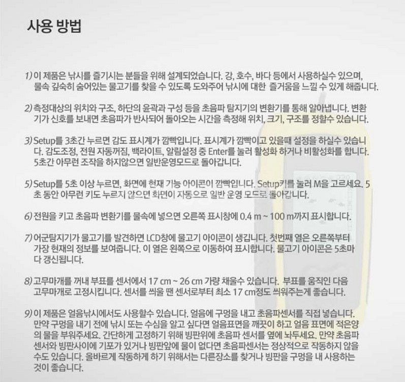 휴대용어군탐지기--7