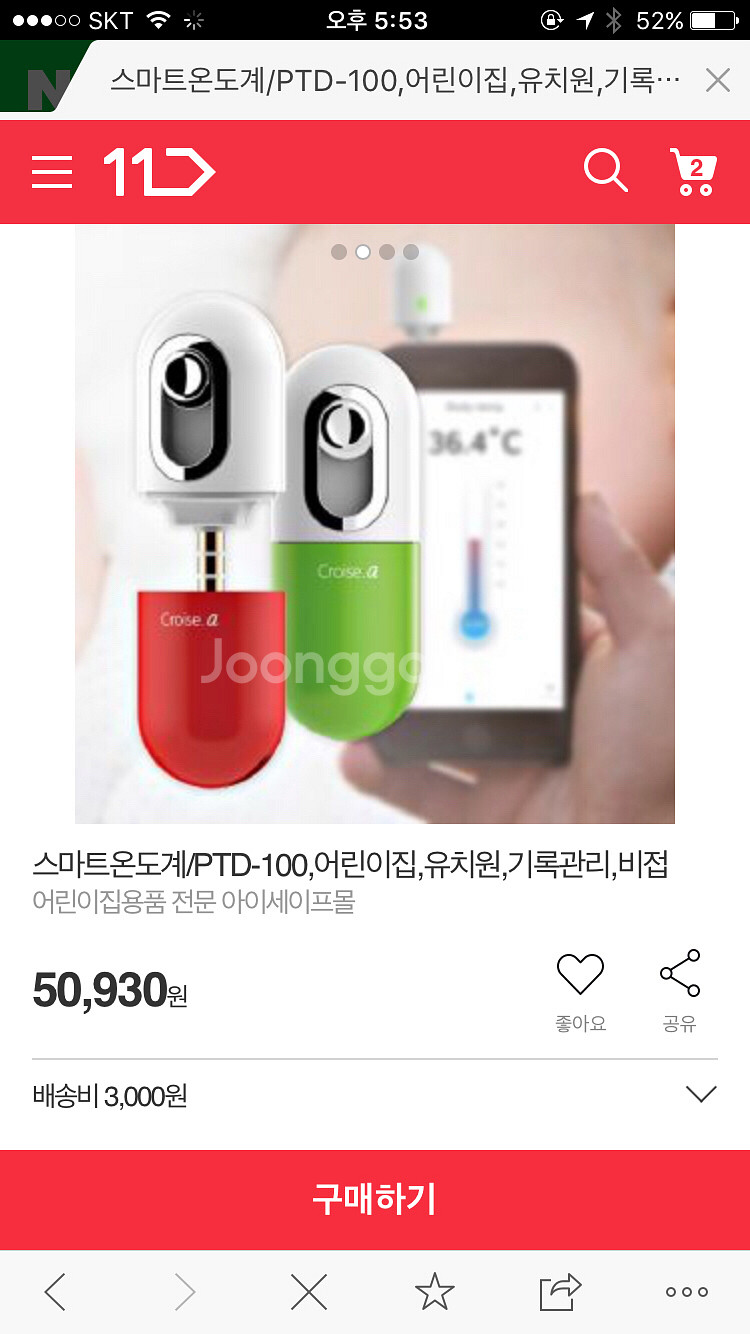 스마트 온도계 Croise.a--1