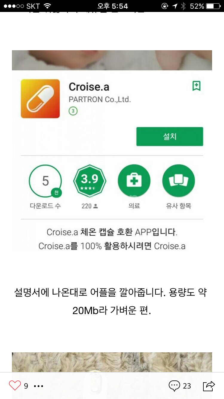스마트 온도계 Croise.a--2