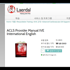 ACLS 2015년판 교재 팝니다! (완전새책)