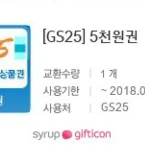 gs25 gs 지에스 편의점 5000 오천원 기프