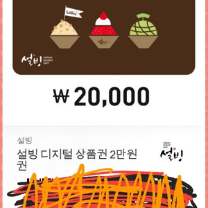 설빙 2만기프티콘 15000떨이