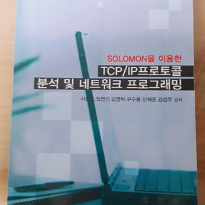 solomon을 이용한 tcp/ip 프로토콜 분석