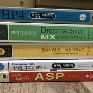 드림위버, PHP4외 책3권판매합니다