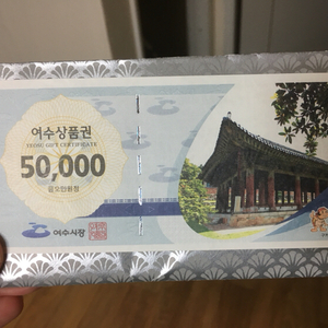 여수 상품권 판매합니다(100만원)👍🏻