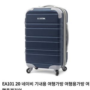 여행용가방 미사용(EDDAS)EA-101 25인치