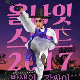 [싸이콘서트 원가양도] 일시: 28일 목요일. S