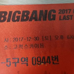 빅뱅 콘서트 스탠딩석 원가이하