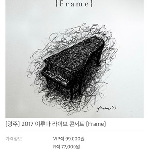 광주 이루마 콘서트 12월 28일 팝니다