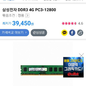 ddr3 4gb 12800